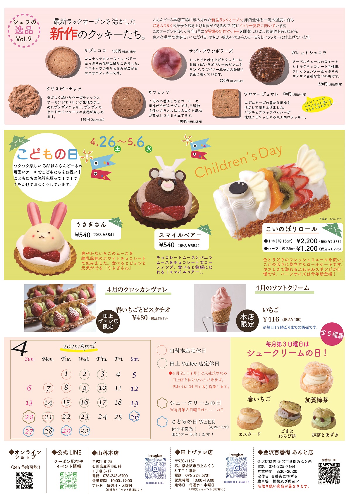 金沢市のケーキ・洋菓子店のふらん・どーる
